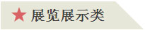 贏康科技股份專業影音集成亮相2017 CAE上海游樂展