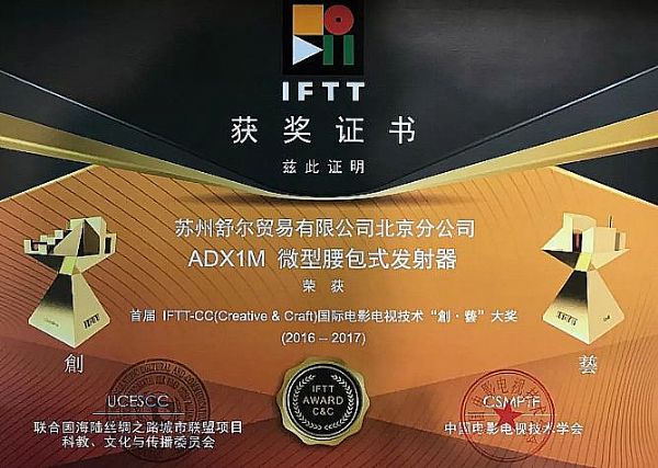 Axient Digital 數(shù)字無(wú)線話筒系統(tǒng)IFTT再獲嘉獎(jiǎng)!