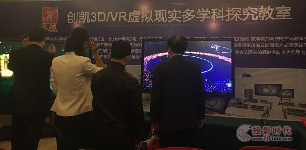 創凱與華硯攜手而行 帶來精彩3D盛宴