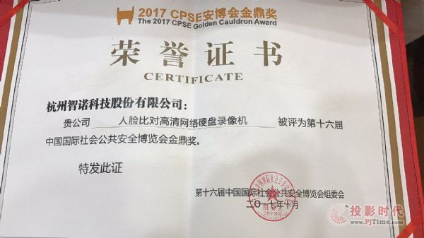 智諾科技亮相2017CPSE 碩果累累