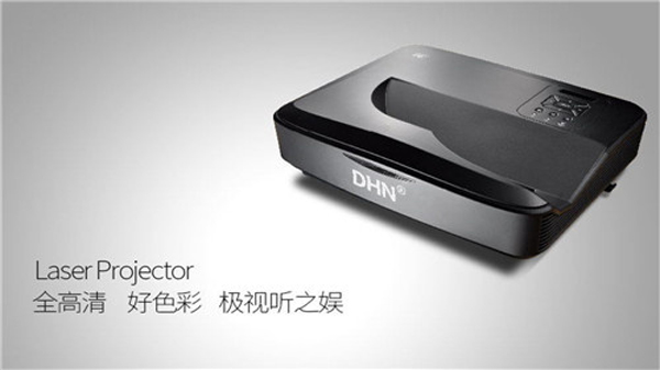 DHN激光投影機敢于亮劍傳統燈泡機，靠的是什么？