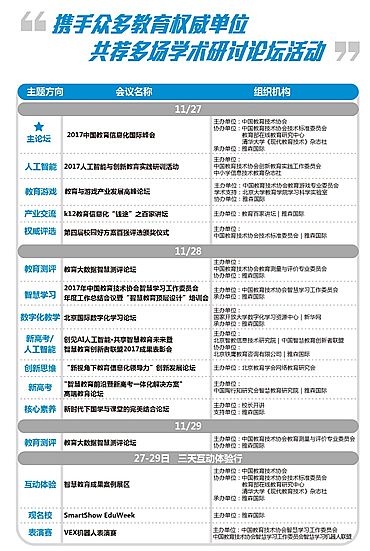 2017中國(guó)教育信息化國(guó)際峰會(huì)