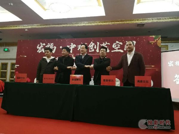 德普視訊簽訂合作協議入駐宏福中戲創藝空間