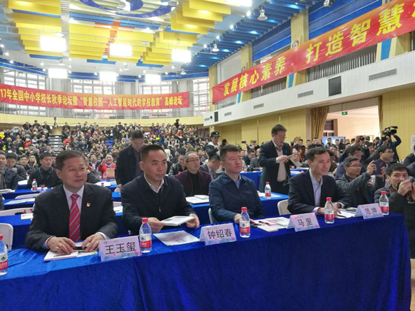 艾博德股份應邀參加17年秋季全國中小學校長高峰論壇