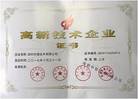 華望喜獲“國家級高新技術企業證書”