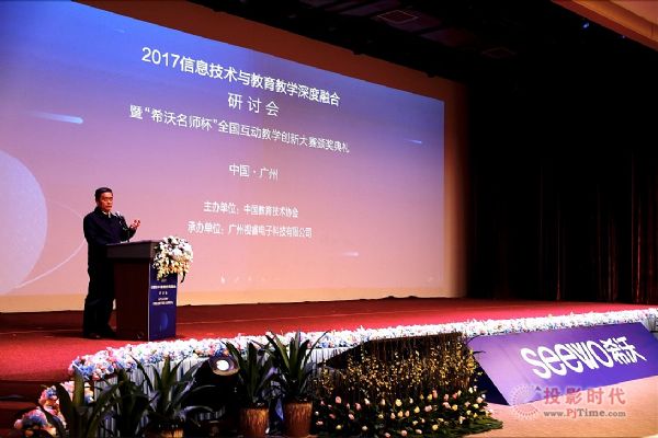 師說|2017“希沃名師杯”教學創新大賽