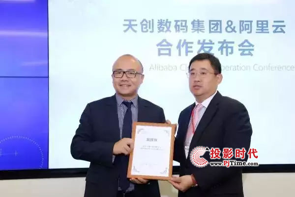 天創集團與阿里云啟動合作 推出物聯網云平臺