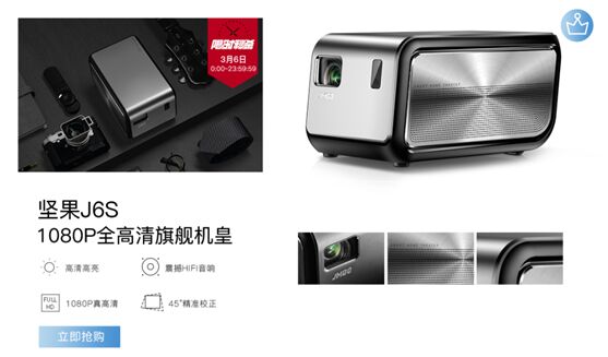 堅果投影儀京東電腦數碼節迎吃雞大戰 爆品低至999元