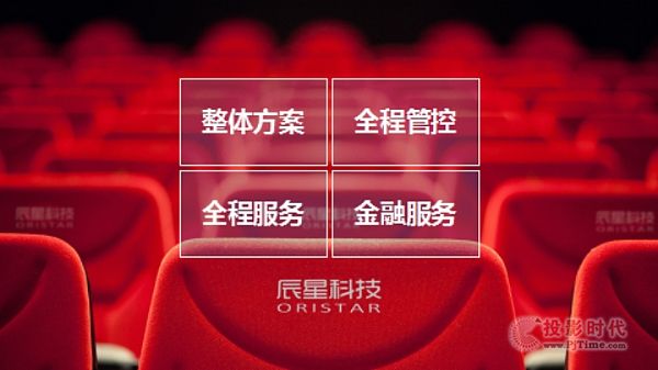 辰星科技護航吉影院線二、三線影院市場拓展