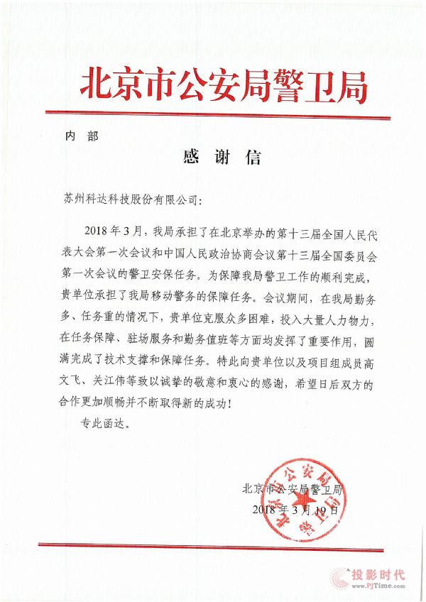 科達圓滿完成兩安保會護航任務