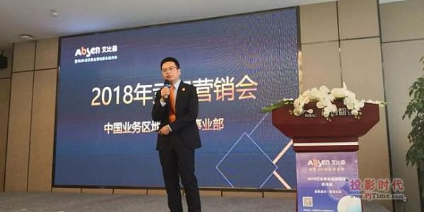 艾比森2018品牌贏銷會武漢首站拉開帷幕！