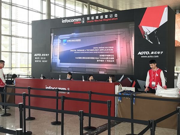 閃耀會場，奧拓電子全程助力北京infocomm展！