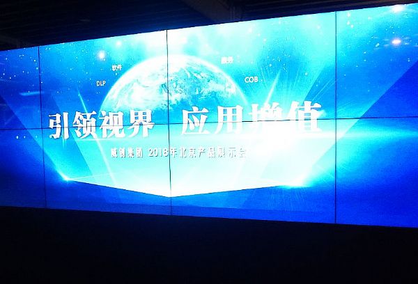 大屏顯示新高地、新征程——威創(chuàng)震撼IFC2018