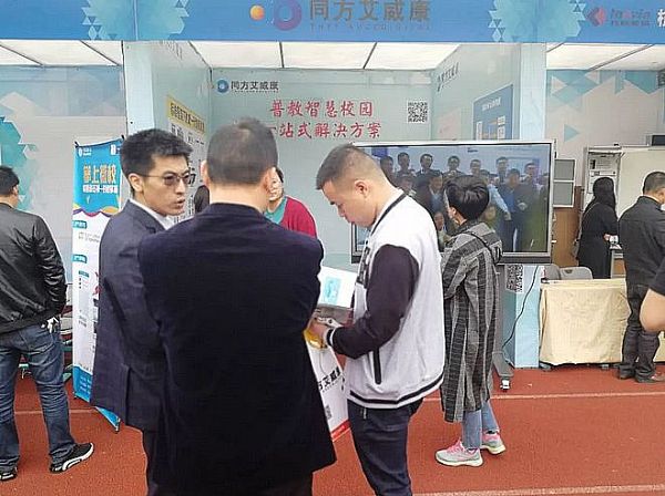 同方艾威康智慧校園走進“錢塘之春”高峰論壇