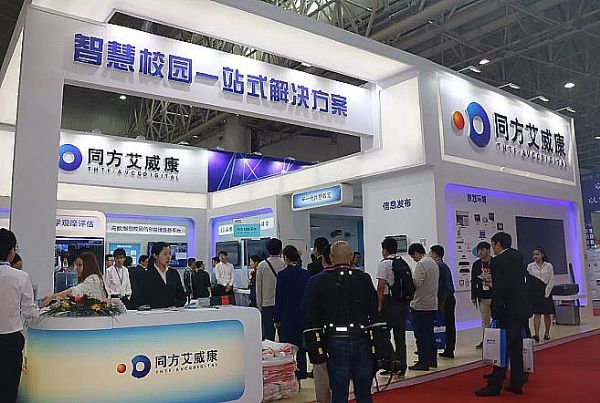 同方艾威康智慧校園一站式解決方案盛裝亮相中國高等教育博覽會