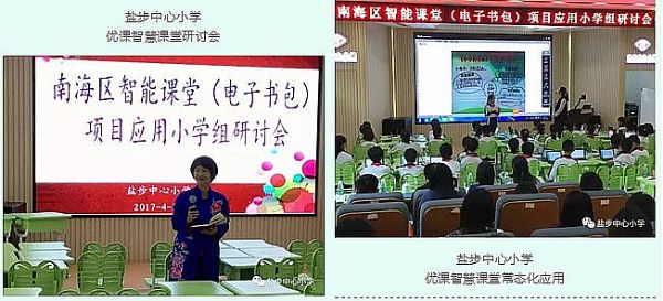 優(yōu)課智慧課堂助力廣東教育信息化應(yīng)用