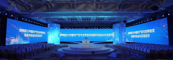 “全球政黨大會”在深召開，洲明助力改革之花開遍全球！