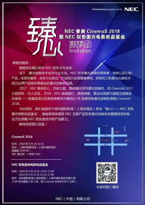 NEC恒溫恒濕無機房箱體解決方案將首次亮相CinemaS 2018