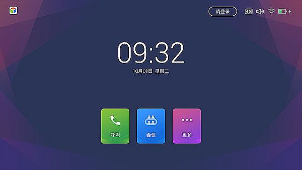 齊心好視通 一體化云會議終端MeetingPlus