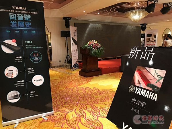 提升你的客廳體驗——雅馬哈 YAS-108 回音壁新品發布會