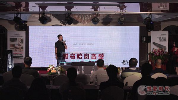 提升你的客廳體驗——雅馬哈 YAS-108 回音壁新品發布會