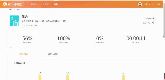 課堂時間有限,希沃易課堂助力名校名師提升教學質量