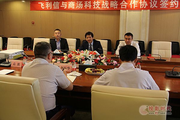 飛利信與商湯科技簽署戰略合作協議