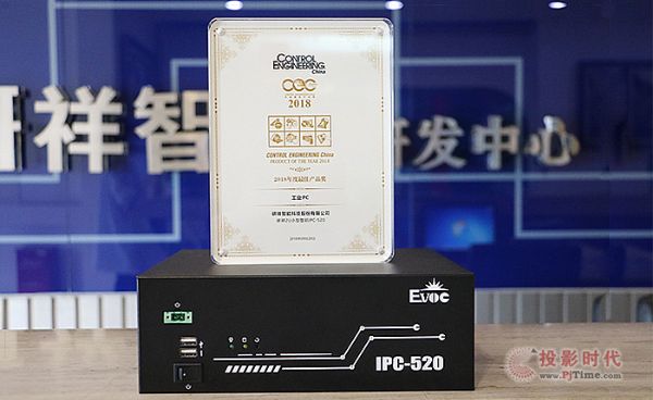研祥IPC-520榮獲2018年度最佳產(chǎn)品獎
