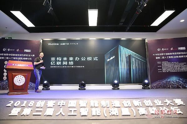 億聯網絡攜億聯視頻會議新品亮相2018第三屆創客中國智能制造創新創業大賽