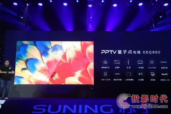 PPTV發布首款量子點電視 比iPhone XS還要薄