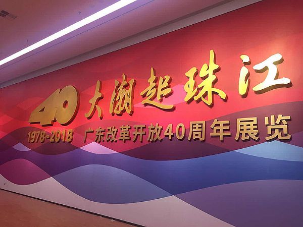 賽普科技攜手深圳改革開放展覽館，吹響改革開放新征程號角！
