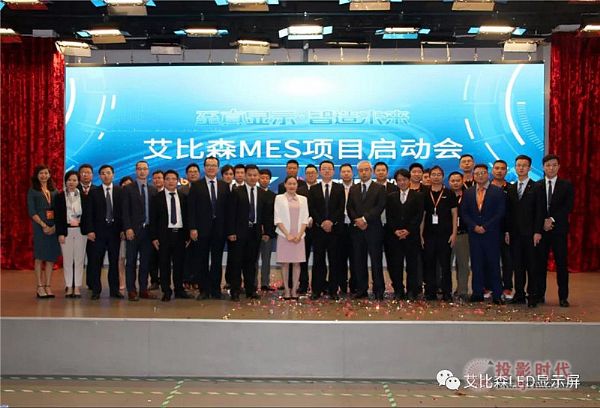 艾比森引進MES解決方案，布局中國制造2025