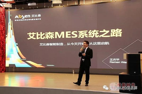艾比森引進MES解決方案，布局中國制造2025