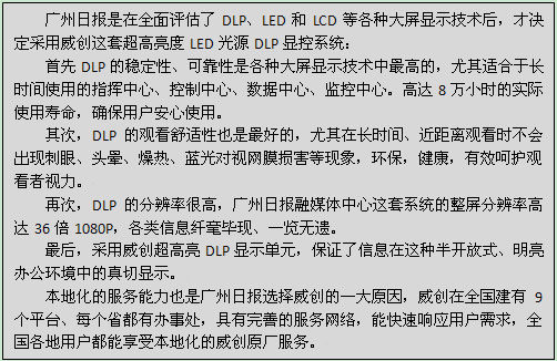 “融”于可視，威創(chuàng)為廣州日?qǐng)?bào)打造融媒體指揮中心第一屏