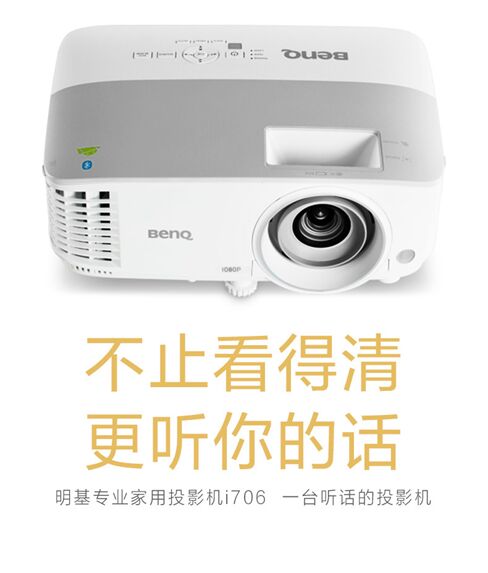 一臺懂事的投影機，明基i706 Snow現已在京東首發