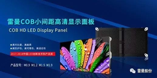 雷曼光電COB顯示產(chǎn)品中標(biāo)清華大學(xué)超大型小間距LED高清顯示項(xiàng)目