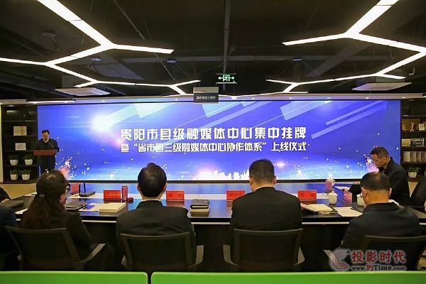 魅視分布式助力貴陽市融媒體中心協(xié)作體系成功上線