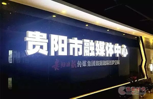 魅視分布式助力貴陽市融媒體中心協(xié)作體系成功上線