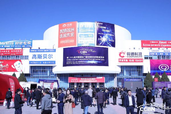 “融合引領視界 智慧連接未來”——第二十七屆中國國際廣播電視信息網絡展覽會正式開幕