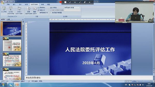 中國資產評估協會“2019年度遠程視頻培訓班”開課了
