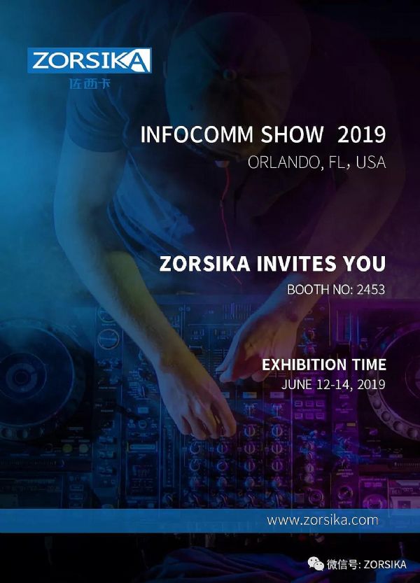 2019年美國INFOCOMM展，ZORSIKA誠邀您的到來！