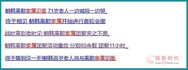 魅視分布式助力朝韓離散親屬遠程會面