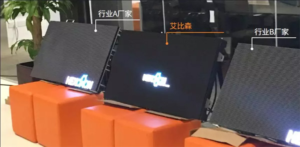 艾比森產(chǎn)品（中）與其它企業(yè)產(chǎn)品對(duì)比