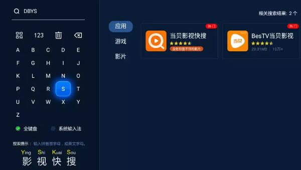Bye~影視快搜！Hi~BesTV當貝影視！震撼上線