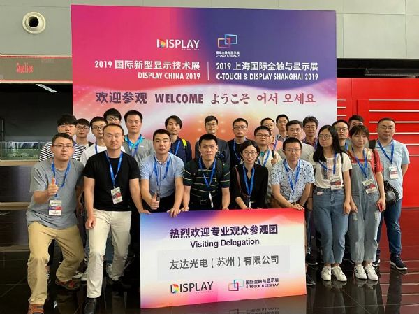 DISPLAY CHINA 2019վ^m(x)MF(tun)^Q(mo)䌦F(xin)