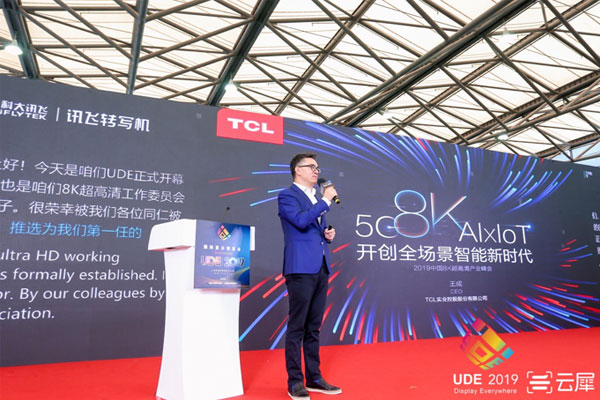 5G+8K、AI x IoT，TCL開(kāi)啟電視新紀(jì)元領(lǐng)跑UDE 2019