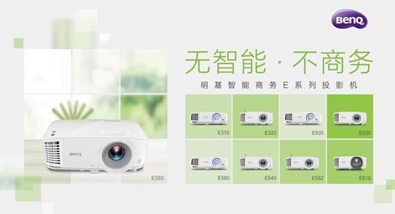 明基BenQ投影機再發新品，智能商務又吃螃蟹了？
