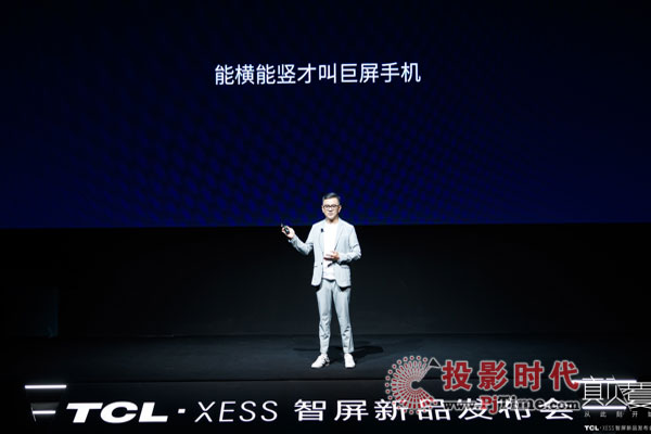 橫豎都好看，TCL·XESS智屏開啟豎屏新生態