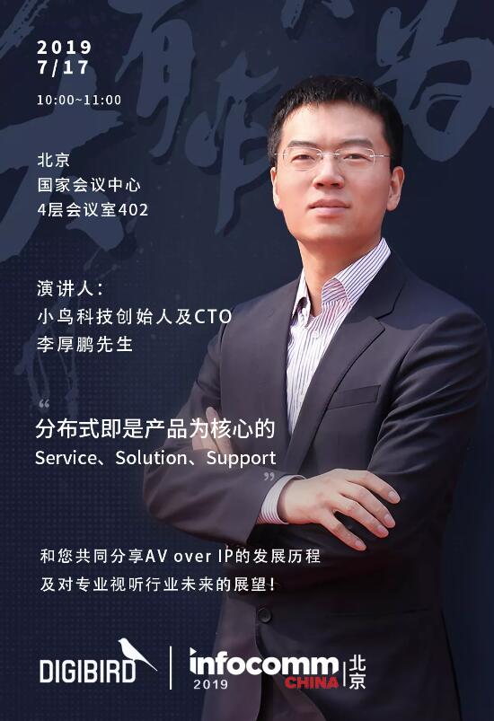 小鳥科技創始人李厚鵬：分布式即是產品為核心的Service、Solution、Support