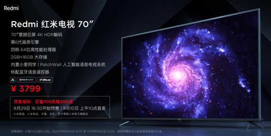 同樣的錢買更大的！Redmi紅米電視正式發布，70英寸首次進入3000元時代